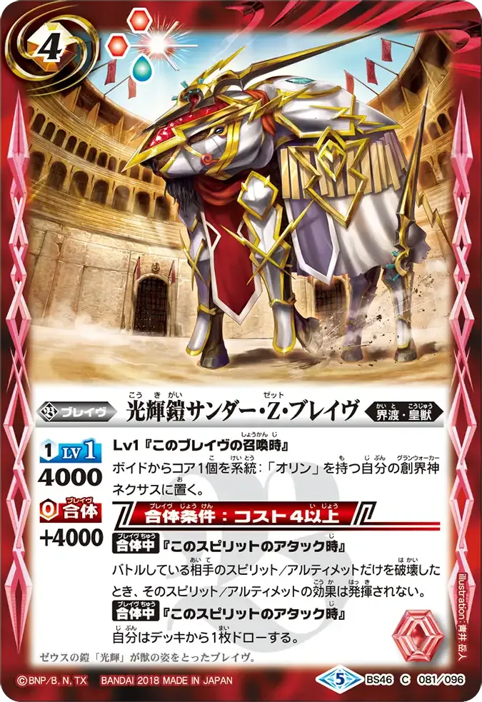 光輝鎧サンダー・Z・ブレイヴ