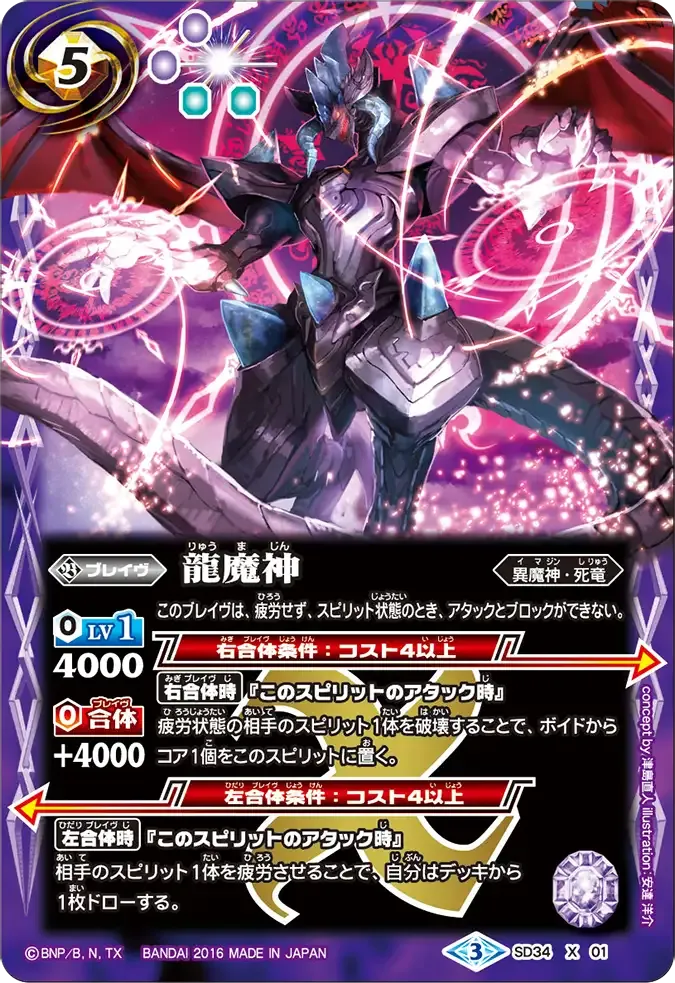 龍魔神