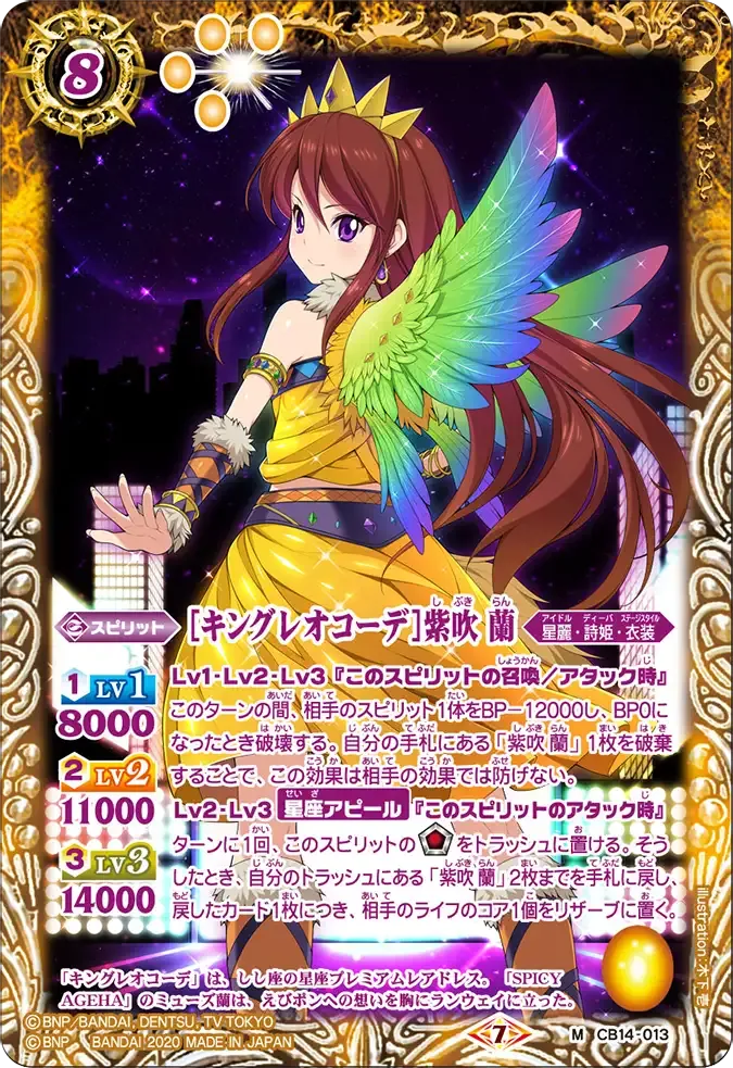 [キングレオコーデ]紫吹 蘭