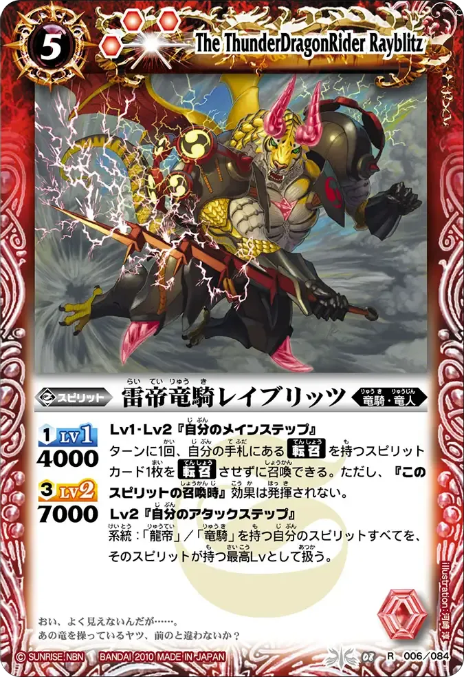 雷帝竜騎レイブリッツ