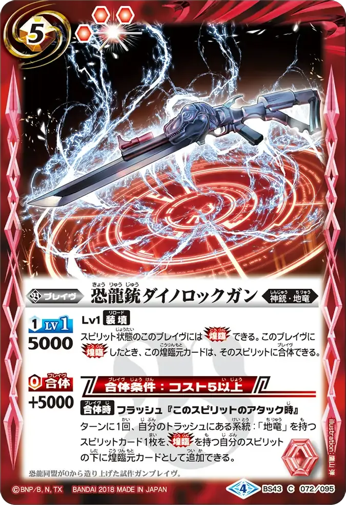 恐龍銃ダイノロックガン