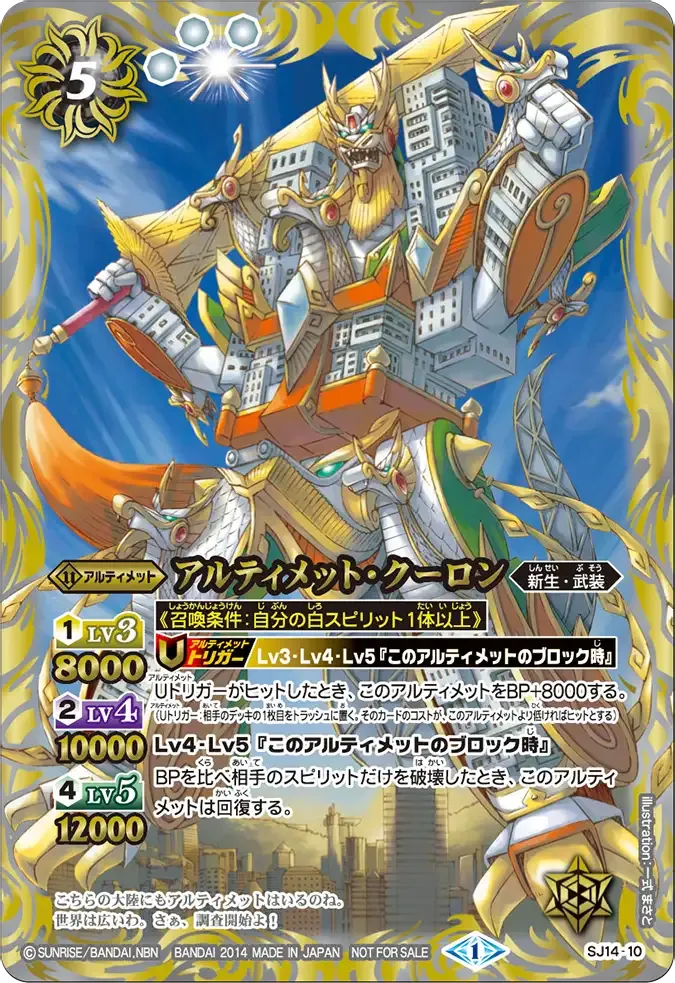 アルティメット・クーロン