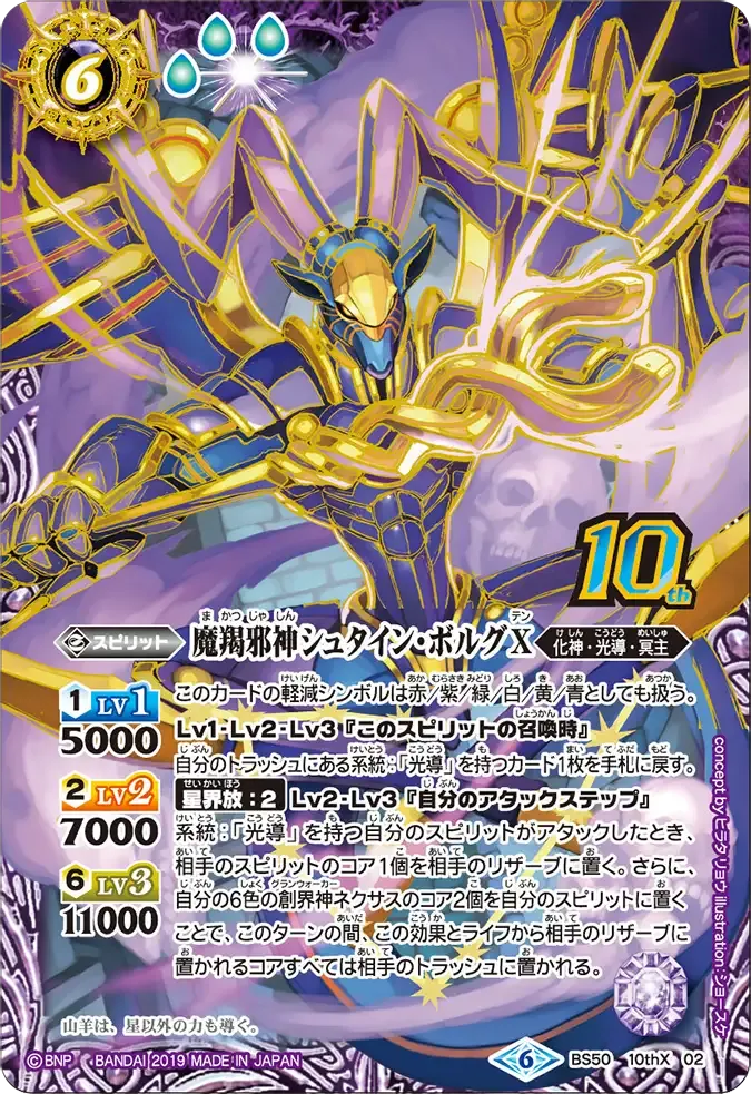 魔羯邪神シュタイン・ボルグX