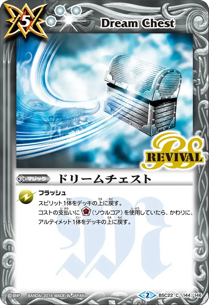 ドリームチェスト