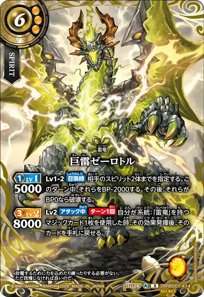 巨雷ゼーロトル