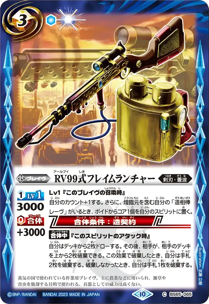 RV99式フレイムランチャー