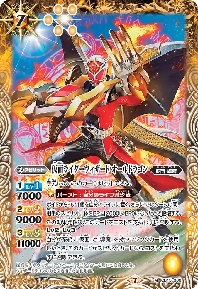 仮面ライダーウィザード オールドラゴン