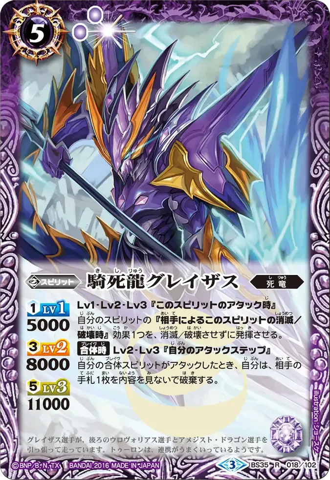 騎死龍グレイザス