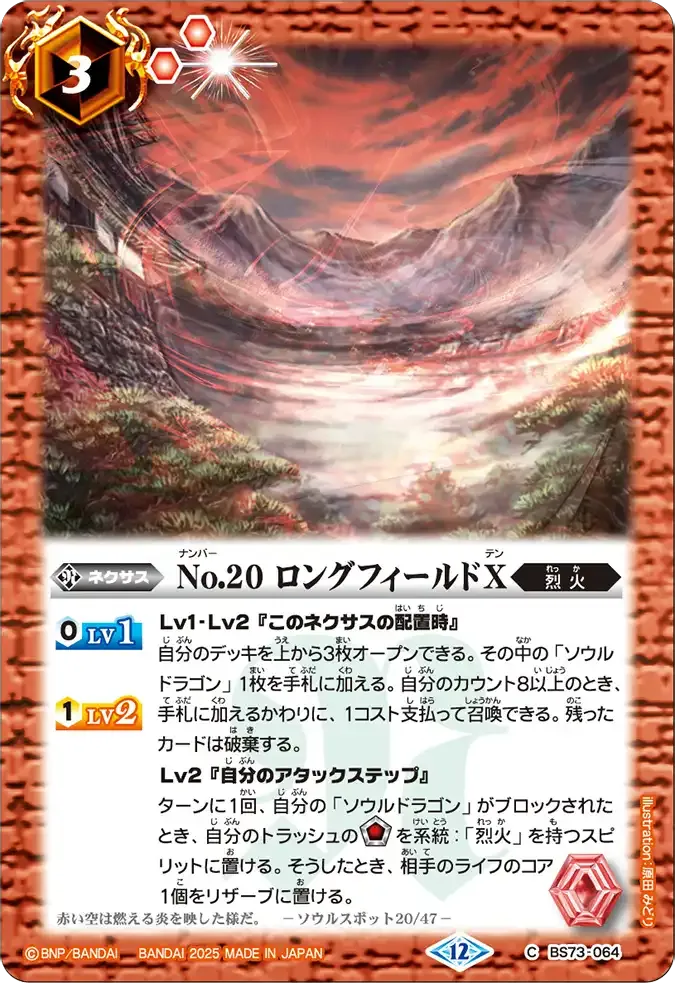 No.20 ロングフィールドX