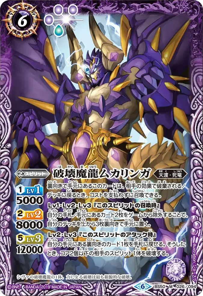 破壊魔龍ムカリンガ