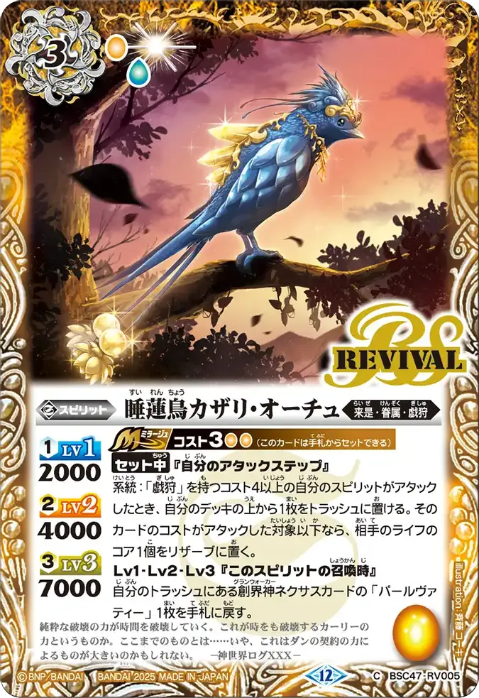 睡蓮鳥カザリ・オーチュ