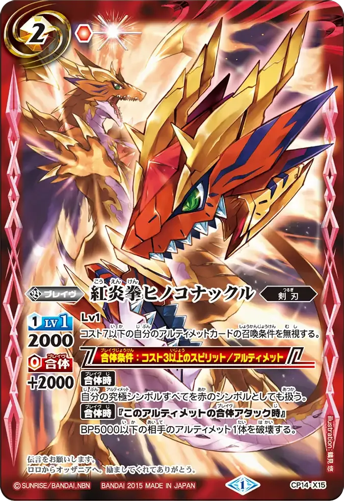 紅炎拳ヒノコナックル