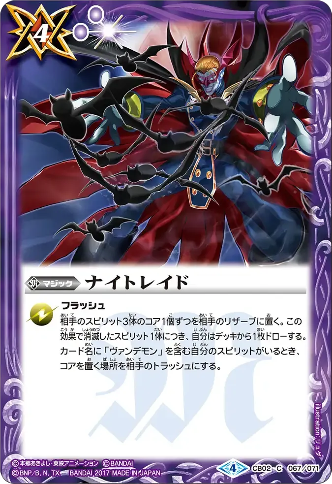 ナイトレイド