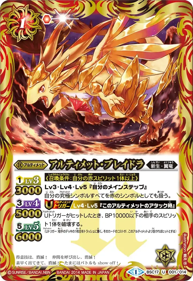アルティメット・ブレイドラ