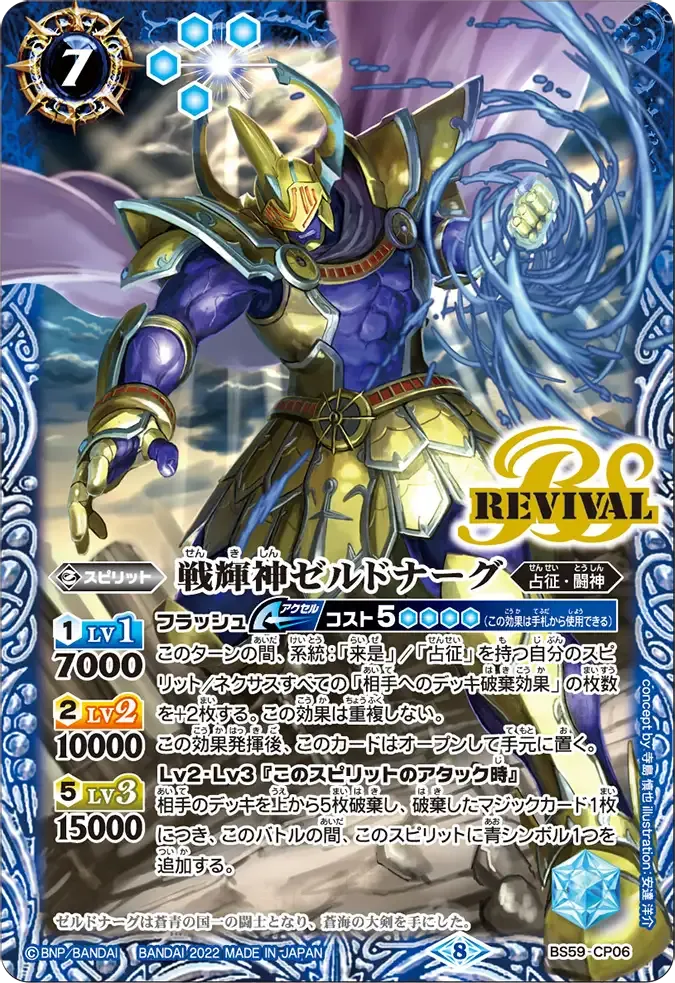 戦輝神ゼルドナーグ