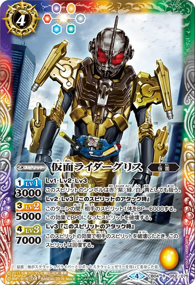 仮面ライダーグリス