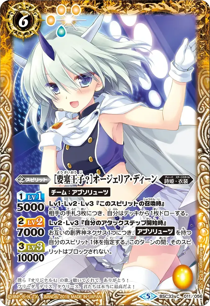 [要塞王子？]オージェリア・ディーン