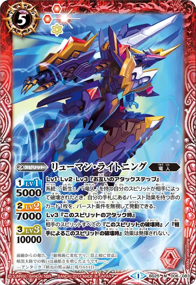 リューマン・ライトニング