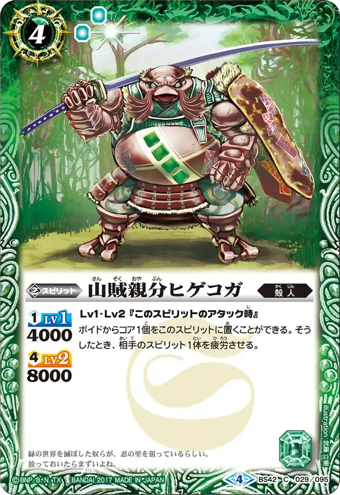 山賊親分ヒゲコガ