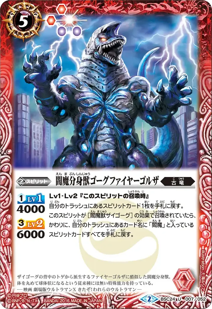 閻魔分身獣ゴーグファイヤーゴルザ