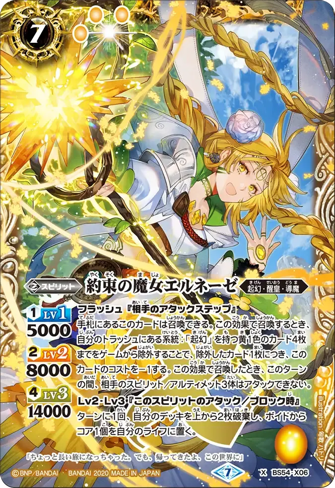 約束の魔女エルネーゼ