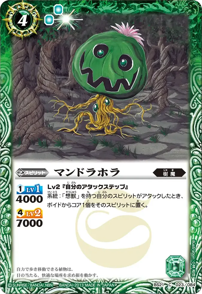 マンドラホラ