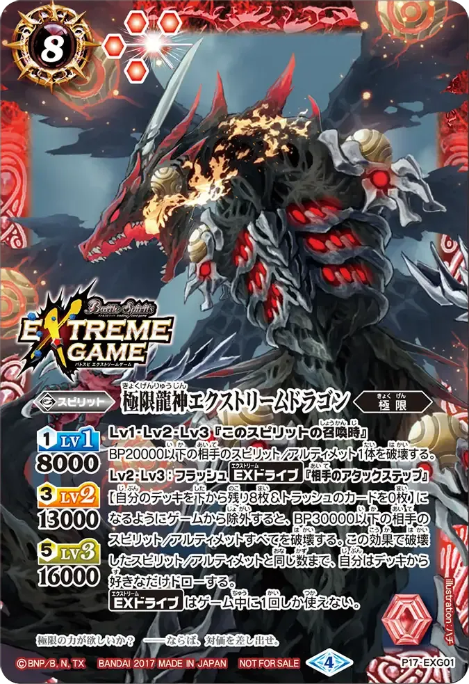 極限龍神エクストリームドラゴン