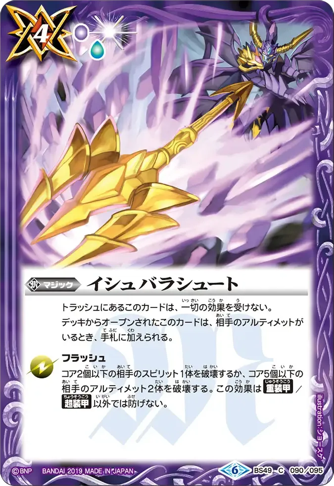 イシュバラシュート