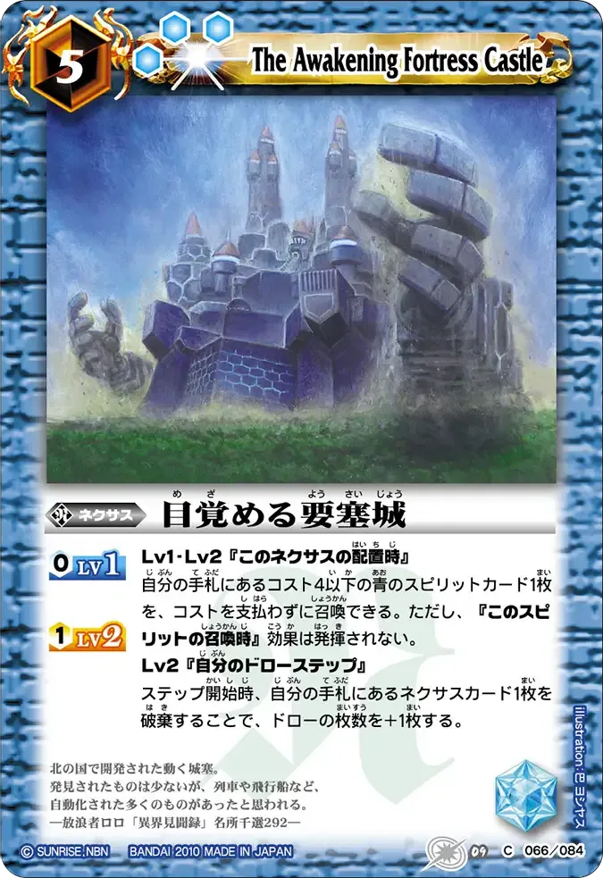 目覚める要塞城