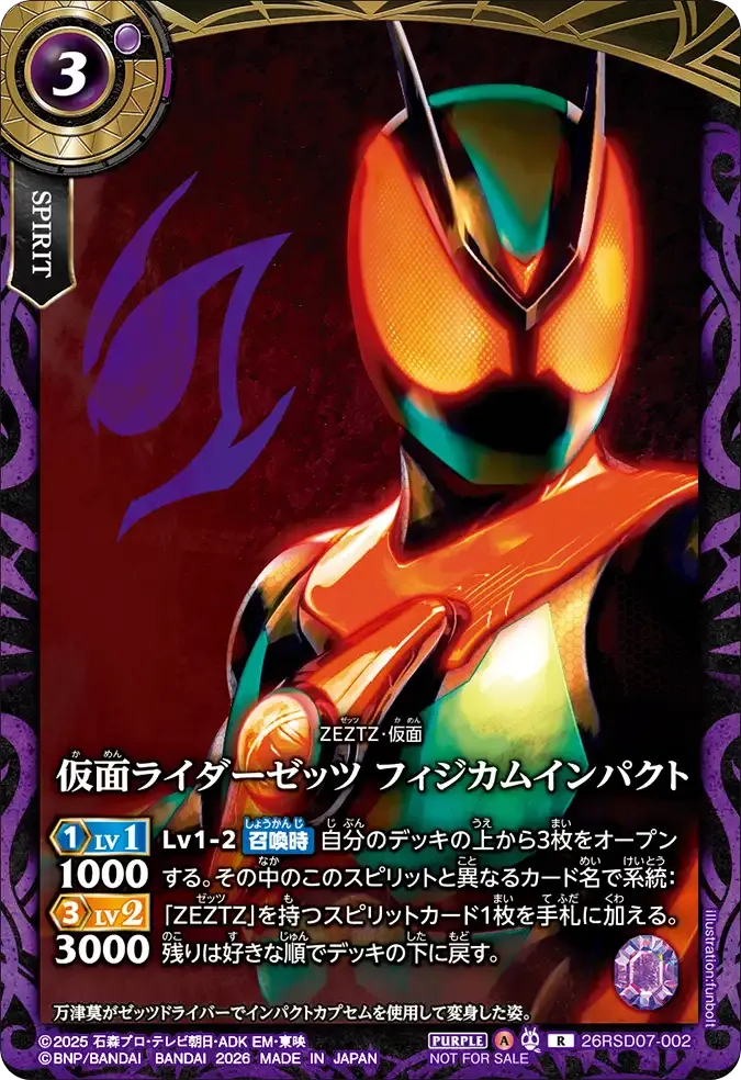 仮面ライダーゼッツ フィジカムインパクト