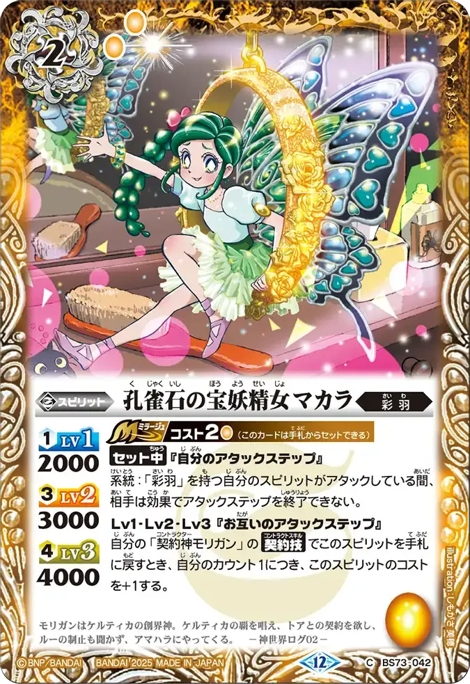 孔雀石の宝妖精女マカラ