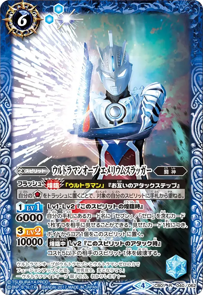 ウルトラマンオーブ エメリウムスラッガー