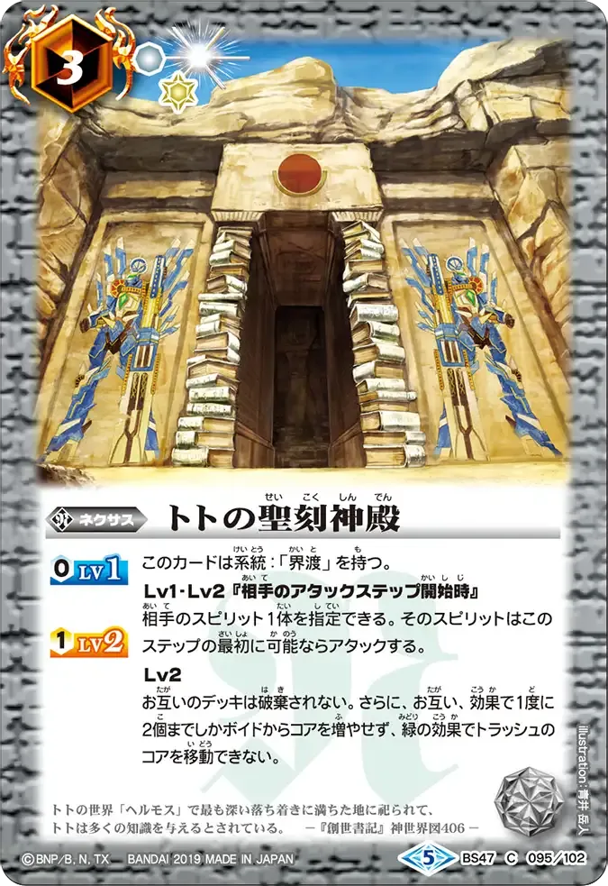 トトの聖刻神殿