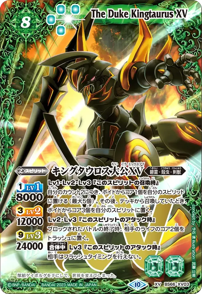 キングタウロス大公XV