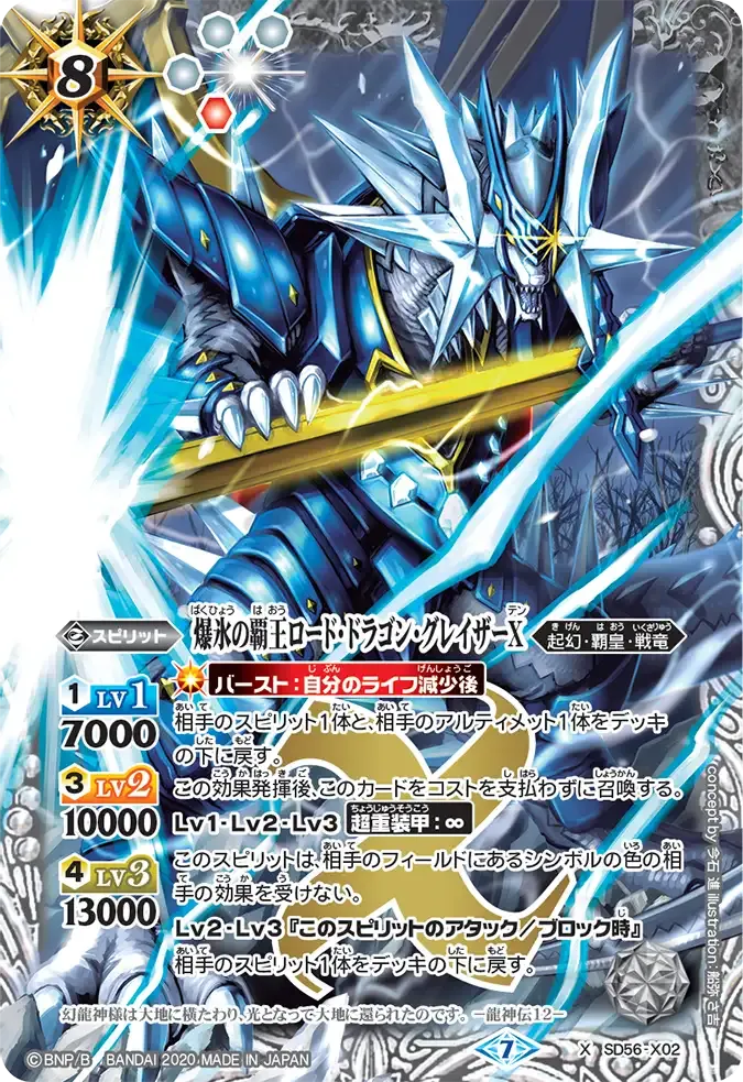 爆氷の覇王ロード・ドラゴン・グレイザーX