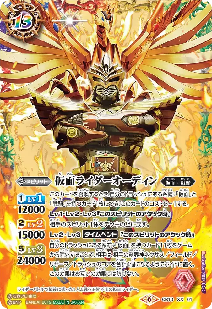 仮面ライダーオーディン