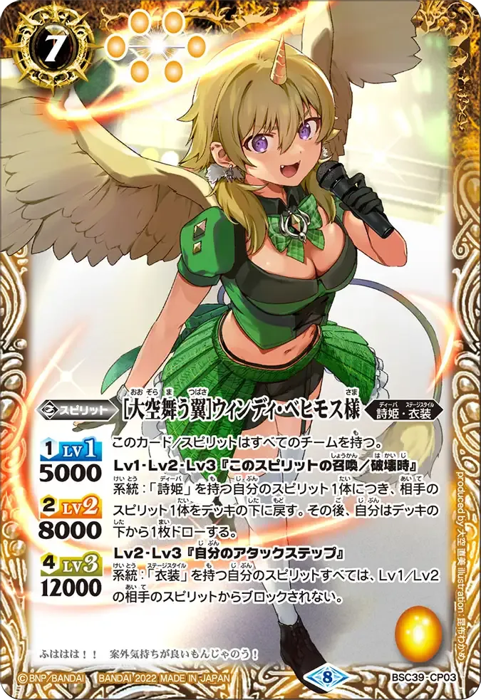 [大空舞う翼]ウィンディ・ベヒモス様