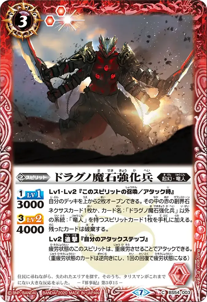 ドラグノ魔石強化兵