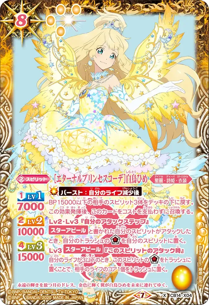 [エターナルプリンセスコーデ]白鳥ひめ