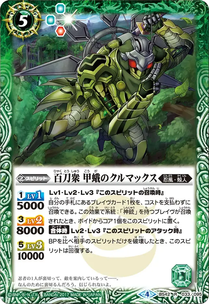 百刀衆 甲蛾のクルマックス