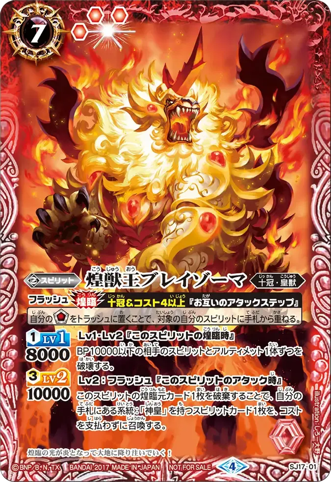 煌獣王ブレイゾーマ