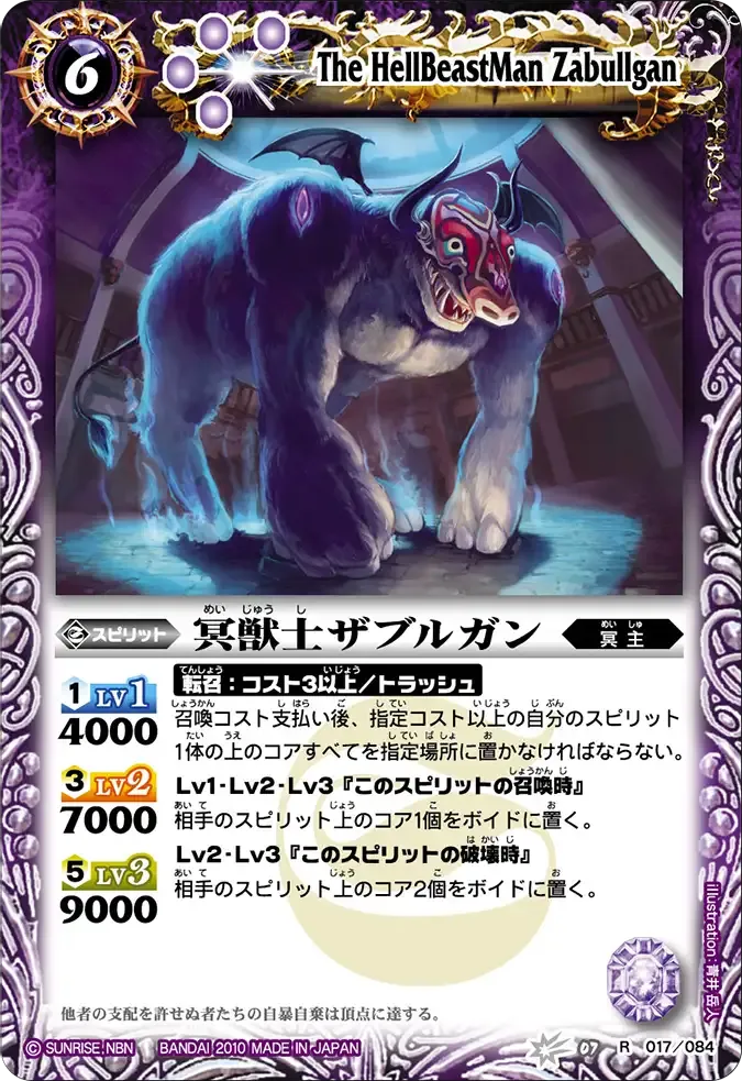 冥獣士ザブルガン