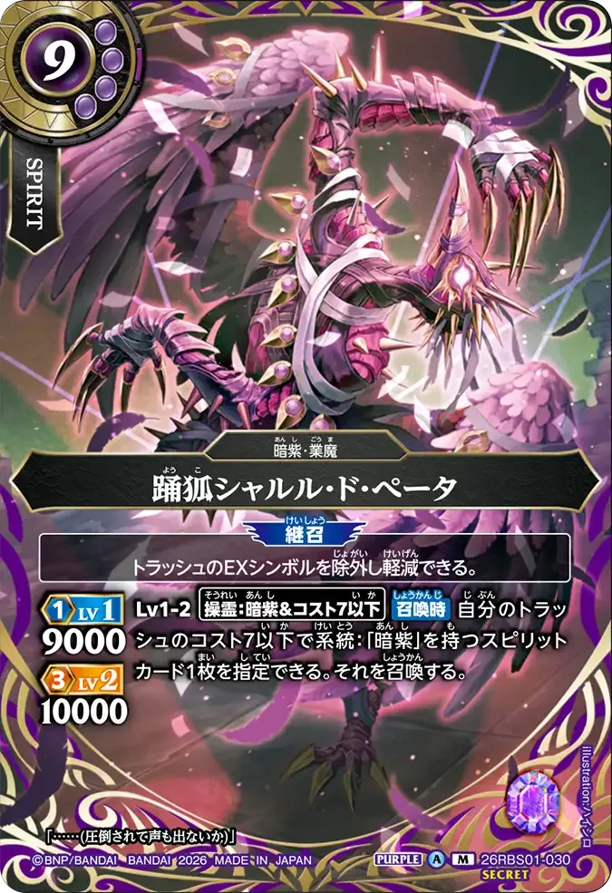 踊狐シャルル・ド・ぺータ
