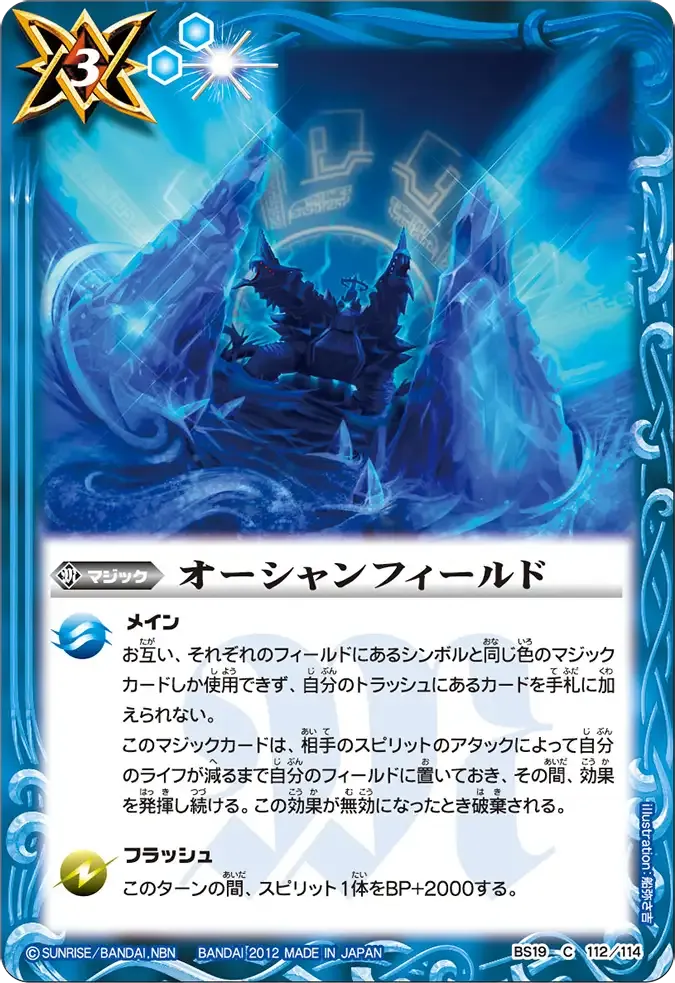 オーシャンフィールド