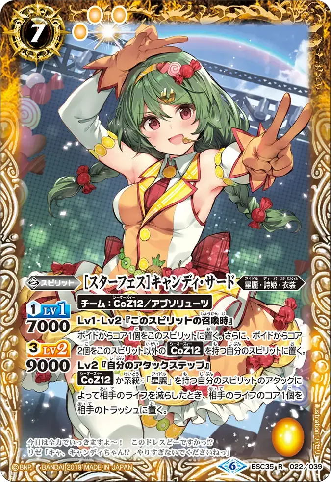[スターフェス]キャンディ・サード