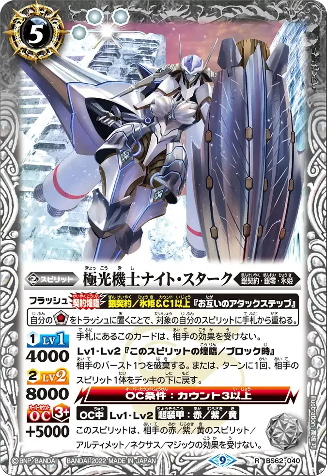 極光機士ナイト・スターク