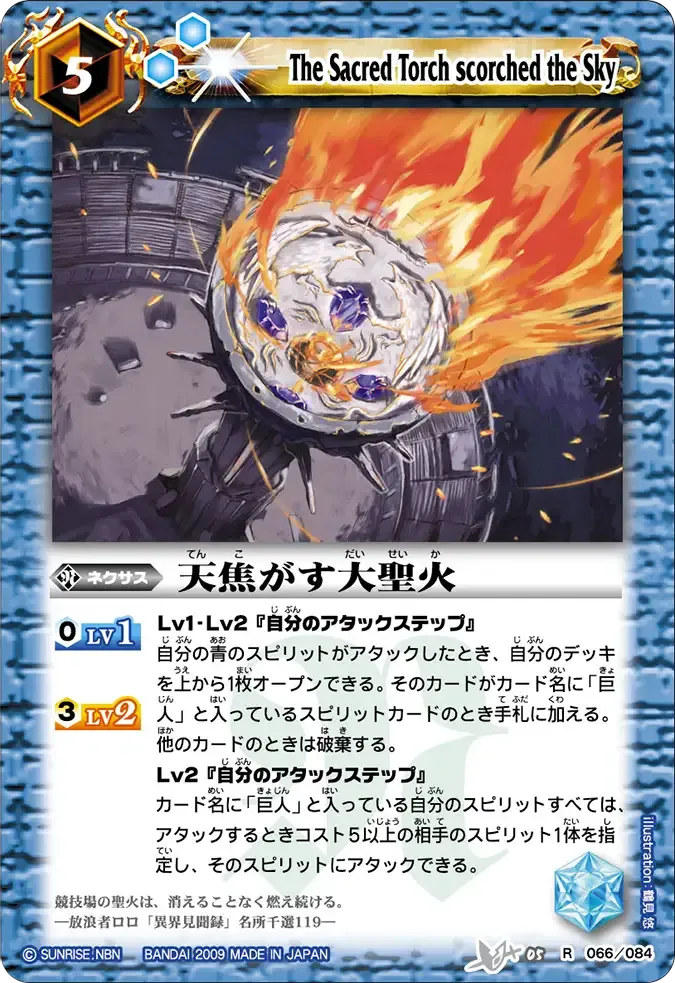 天焦がす大聖火