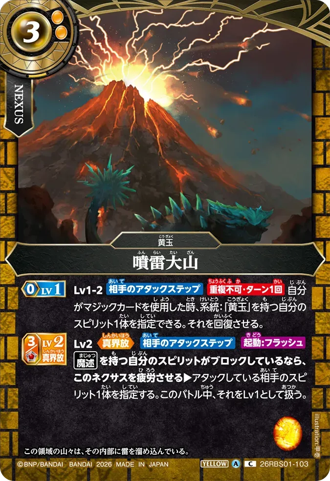 噴雷大山