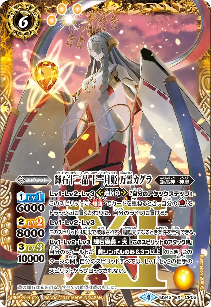 輝石十二晶 十一月姫 万霊カグラ