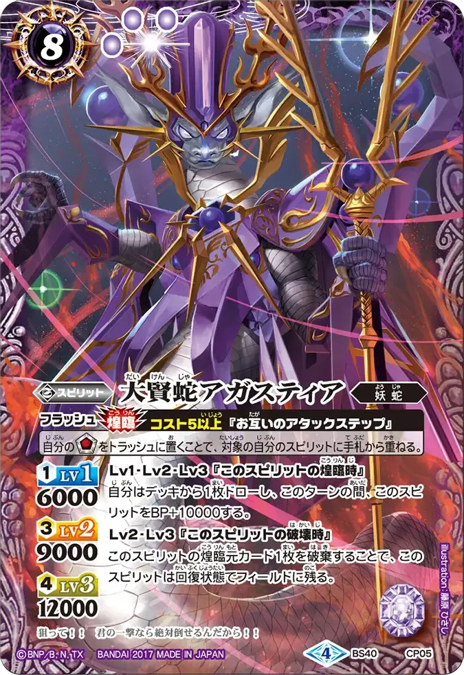 大賢蛇アガスティア